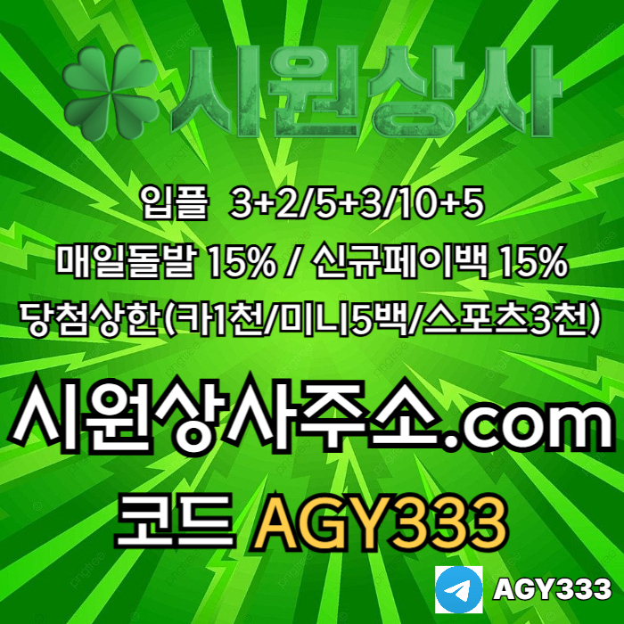 메이저놀이터-메이저카지노-안전놀이터-안전사이트-메이저사이트-시원상사먹튀없는j894u56u908y90845w5f1n6.jpg