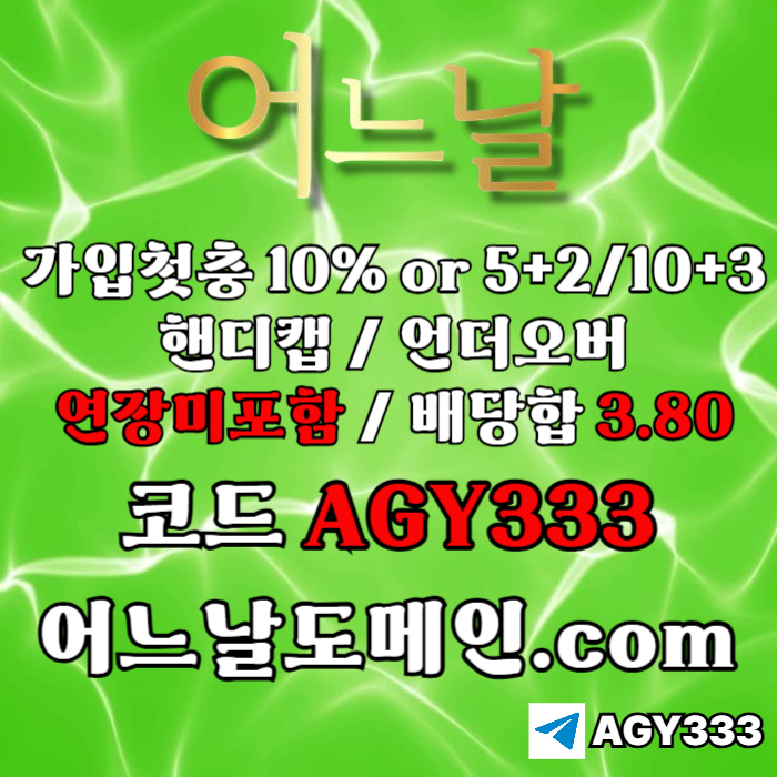 메이저놀이터-어느날먹튀검증-안전놀이터-메이저사이트-토토사이트-연장미포함i4895u98nu4y59485e6k.jpg