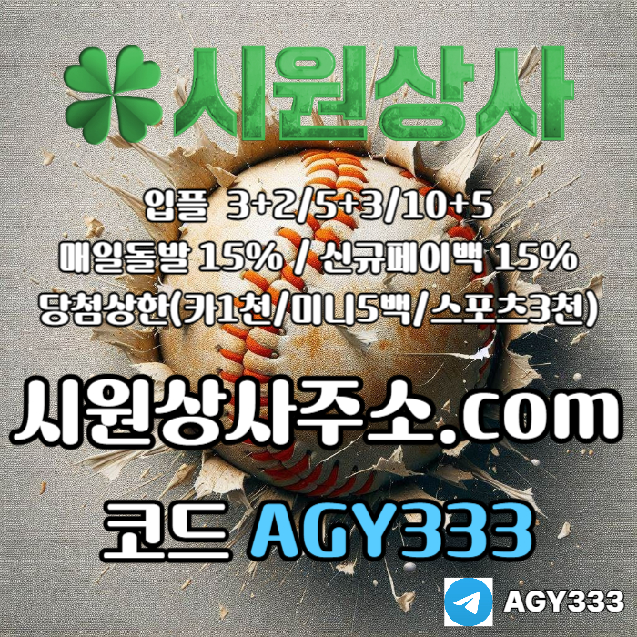 메이저사이트-시원상사먹튀안전-메이저놀이터-메이저카지노-안전놀이터-안전사이트a89u45u8y9458q2u0c.jpg 메이저사이트-시원상사먹튀안전-메이저놀이터-메이저카지노-안전놀이터-안전사이트a89u45u8y9458q2u0c.jpg