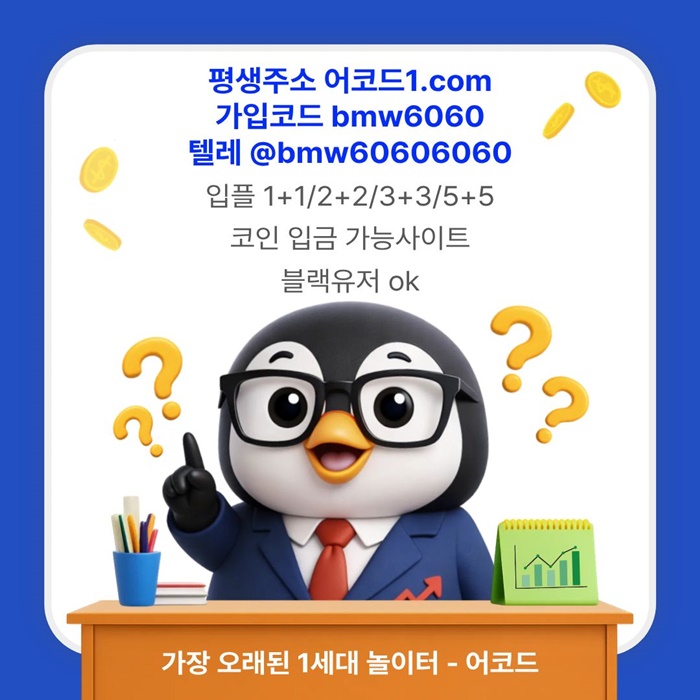 WSDEWWARTGSFD메이저놀이터-안전놀이터-메이저사이트-안전사이트-메이저카지노-어코드먹튀안전6.jpg