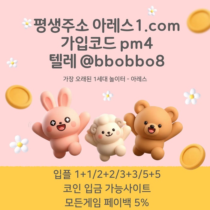 sdfgsyerdgttf안전놀이터-아레스먹튀없는-안전사이트-메이저놀이터-메이저카지노-메이저사이트2.jpg