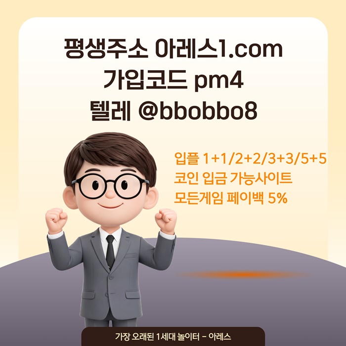 dfgdfsgdf메이저사이트-안전놀이터-메이저카지노-아레스먹튀없는-안전사이트-메이저놀이터5.jpg