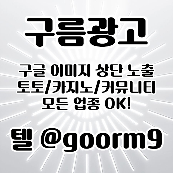 fdfesgvfdggvb구글상위노출-토토사이트홍보-블랙키워드홍보-토토홍보-카지노사이트홍보006.jpg