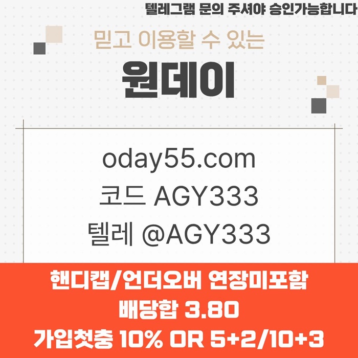fgfgdsgyfdgbeg메이저놀이터-토토사이트-연장미포함-원데이먹튀없는-메이저사이트-안전놀이터3.jpg