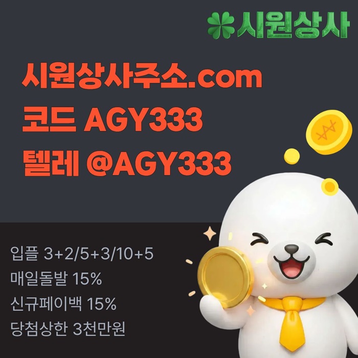 fftdhufhtbtfgdh메이저카지노-안전사이트-메이저사이트-메이저놀이터-안전놀이터-시원상사먹튀안전2.jpg