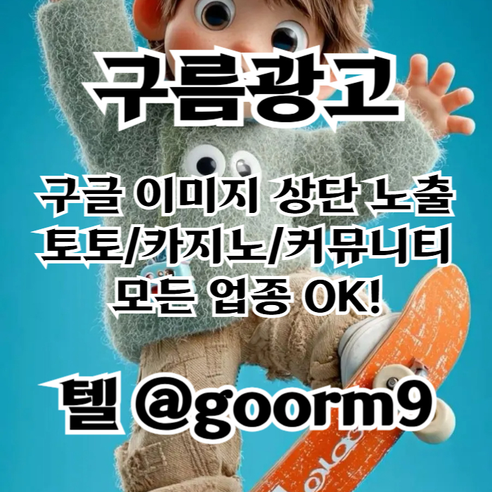 토토사이트홍보-구글상위노출-블랙키워드홍보-토토홍보-카지노사이트홍보j4589u5u9y489458s78.jpg