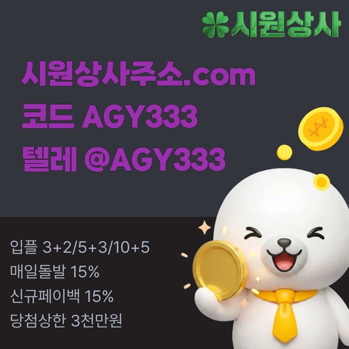 메이저카지노-안전사이트-메이저사이트-메이저놀이터-안전놀이터-시원상사먹튀없는r489u54uy890945y08y4y.jpg