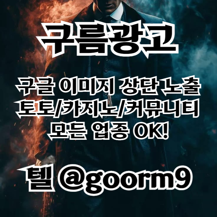 dsraefrsdsa구글상위노출-블랙키워드홍보-카지노사이트홍보-토토홍보-토토사이트홍보002.jpg