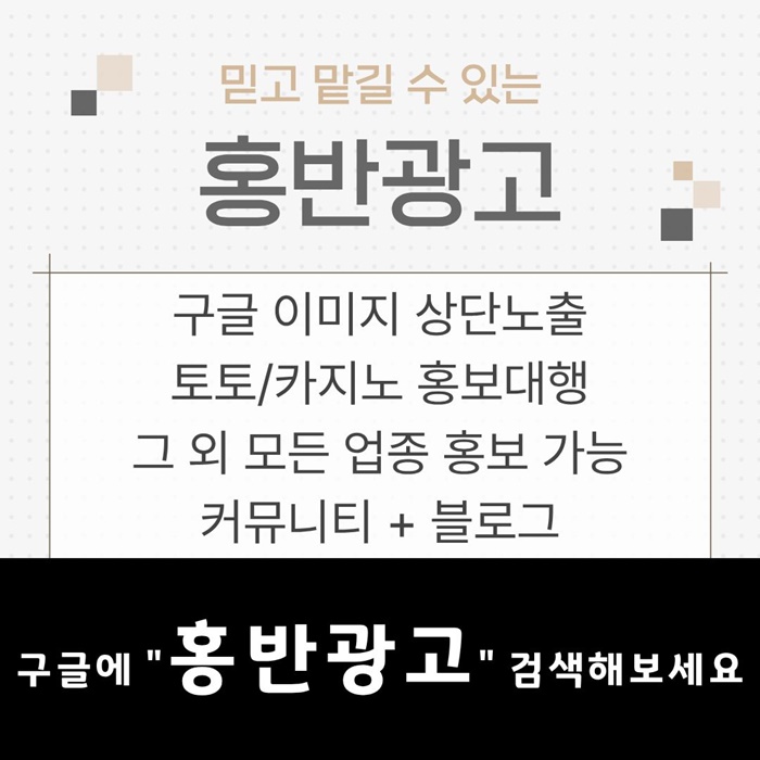yjgfrhyreefgd토토사이트홍보-토토홍보-스포츠토토홍보-구글홍보-카지노홍보2.jpg