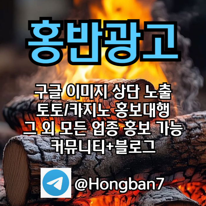 fghydryfhg스포츠토토홍보-구글홍보-카지노홍보-토토사이트홍보-토토홍보002.jpg