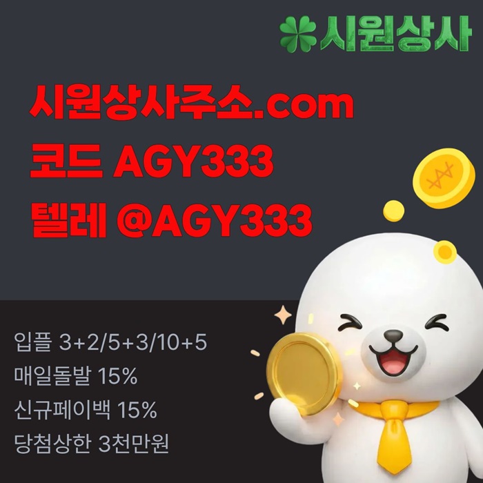 fttfdfhgbfdbsrdgv메이저카지노-안전사이트-메이저사이트-메이저놀이터-안전놀이터-시원상사먹튀안전5.jpg