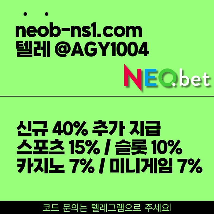 안전놀이터-안전카지노-메이저놀이터-메이저카지노-토토사이트-네오벳먹튀안전o45u90m854yu989584.jpg