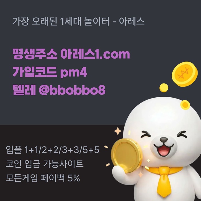 아레스먹튀없는-안전사이트-메이저카지노-메이저놀이터-메이저사이트-안전놀이터j45u8945u89yy9458y9f.jpg