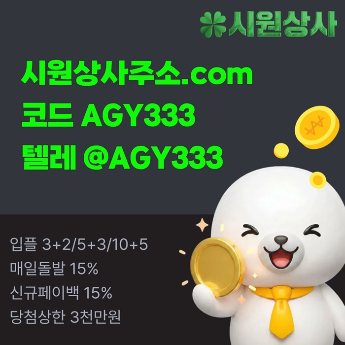 메이저카지노-안전사이트-메이저사이트-메이저놀이터-안전놀이터-시원상사먹튀안전k4v598459ynu9y458e9f6.jpg