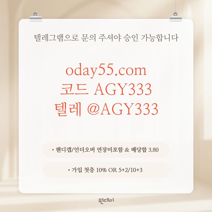 원데이먹튀안전-안전놀이터-메이저놀이터-연장미포함-메이저사이트-토토사이트j4890juyv5u9y94895e3r5g1.jpg
