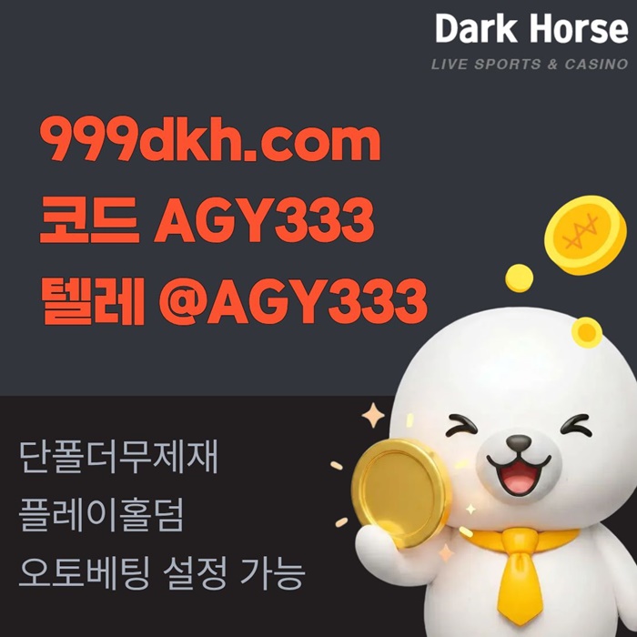 메이저놀이터-pbg파워볼-플레이홀덤-토토사이트-안전놀이터-메이저사이트-다크호스먹튀안전459u8045u9n0845y89r6s.jpg