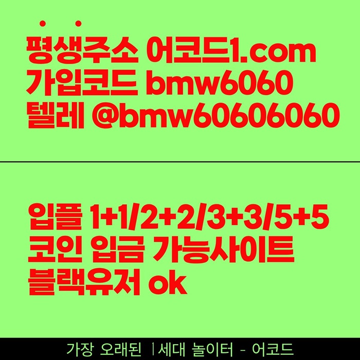 yfggsdegtsghnw메이저사이트-메이저놀이터-안전놀이터-안전사이트-어코드먹튀없는-메이저카지노5.jpg