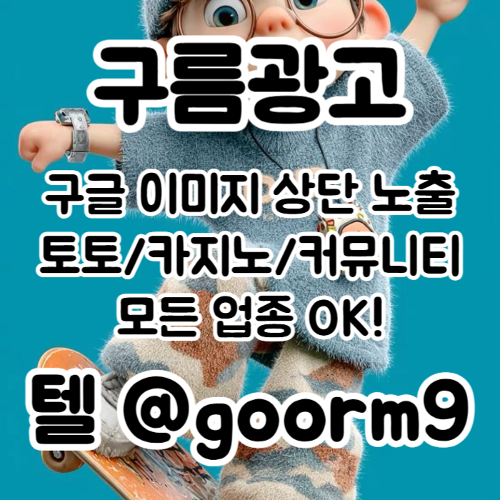 토토사이트홍보-구글상위노출-블랙키워드홍보-토토홍보-카지노사이트홍보a4u894v5yu45890p8.jpg