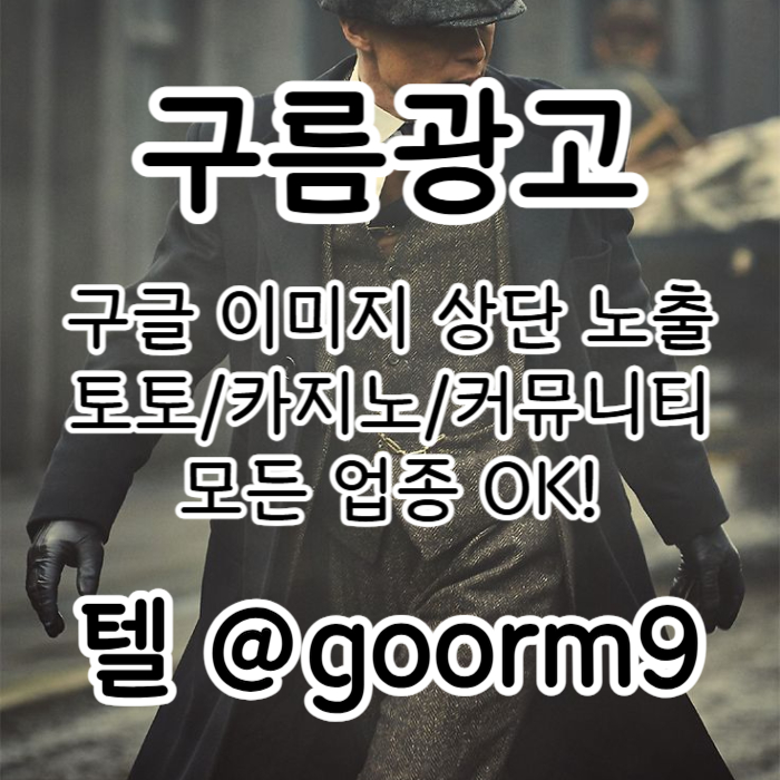 구글상위노출-블랙키워드홍보-카지노사이트홍보-토토홍보-토토사이트홍보rt5u894u845y45980y9.jpg