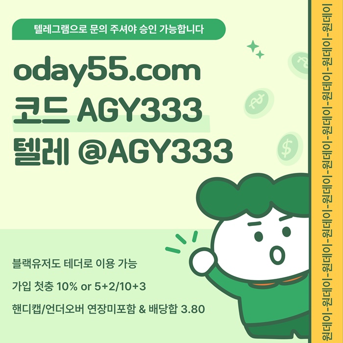 ttfddsgfvtdssa토토사이트-원데이먹튀없는-메이저사이트-안전놀이터-메이저놀이터-연장미포함2.jpg