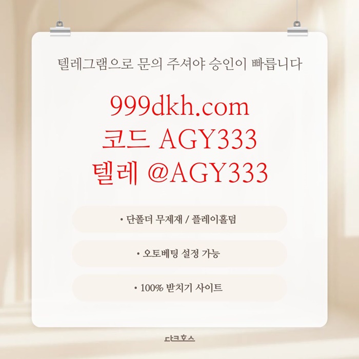 pbg파워볼-플레이홀덤-안전놀이터-메이저놀이터-메이저사이트-토토사이트-다크호스먹튀검증hj498uv5u9485y984.jpg