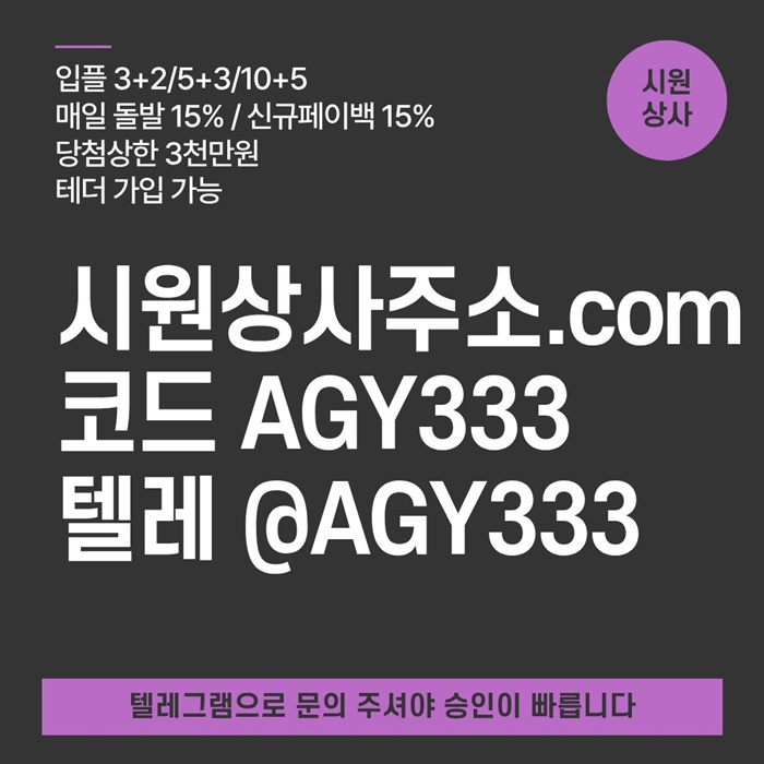 시원상사먹튀안전-메이저놀이터-메이저사이트-메이저카지노-안전사이트-안전놀이터ty45845uy4589p7.jpg 시원상사먹튀안전-메이저놀이터-메이저사이트-메이저카지노-안전사이트-안전놀이터ty45845uy4589p7.jpg