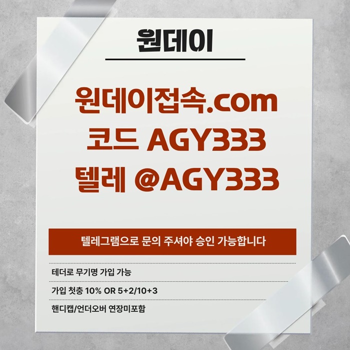 안전놀이터-연장미포함-메이저사이트-메이저놀이터-토토사이트-원데이먹튀없는m4598y45yu8954l4q.jpg