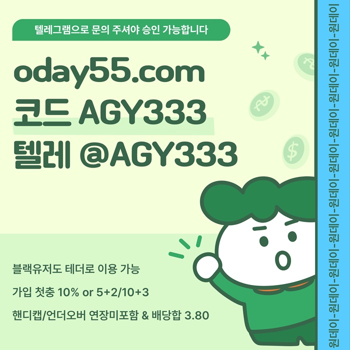 daersdf토토사이트-원데이먹튀안전-메이저사이트-안전놀이터-메이저놀이터-연장미포함4.jpg