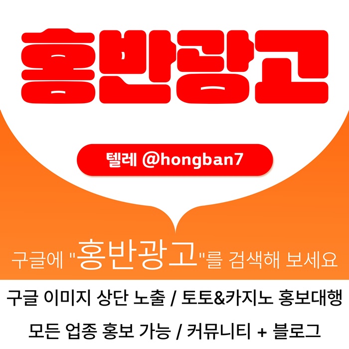 스포츠토토홍보-카지노홍보-토토사이트홍보-토토홍보-구글홍보u4598v45yu989548y1.jpg