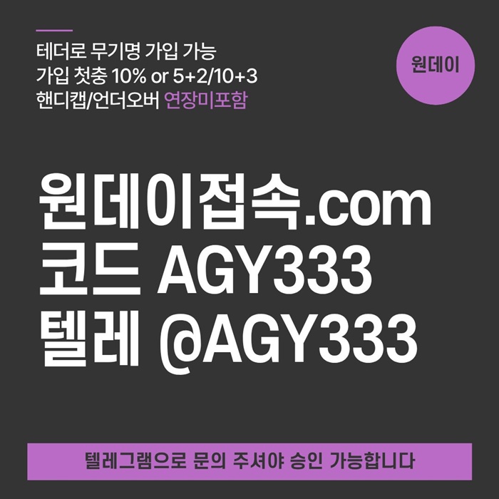 dfdfrseyrtdgf연장미포함-메이저놀이터-토토사이트-원데이먹튀검증-메이저사이트-안전놀이터2.jpg