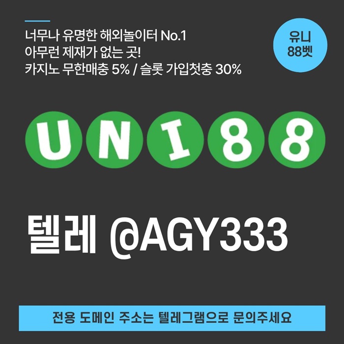 유니88먹튀검증-unibet먹튀검증-유니88벳먹튀검증-uni88bet먹튀검증-유니벳먹튀검증l489uv945u8y8945u4.jpg
