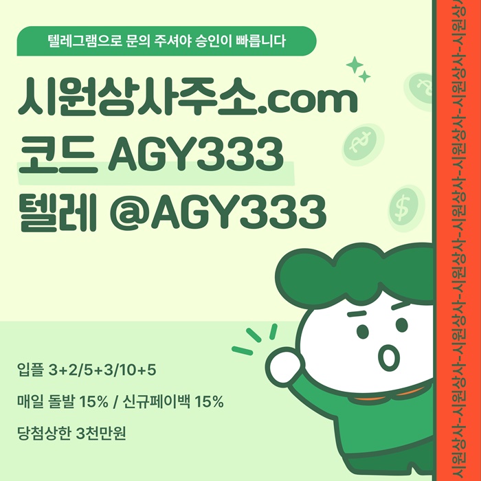 메이저사이트-메이저카지노-안전사이트-안전놀이터-메이저놀이터-시원상사먹튀안전j4vu9u5y9548n8h.jpg 메이저사이트-메이저카지노-안전사이트-안전놀이터-메이저놀이터-시원상사먹튀안전j4vu9u5y9548n8h.jpg