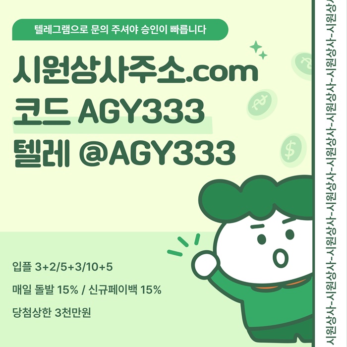 메이저사이트-메이저카지노-안전사이트-안전놀이터-메이저놀이터-시원상사먹튀없는a94u85u98y459458b3h.jpg