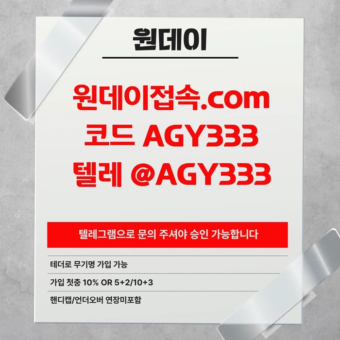 fyygtgrhyrdhbghd안전놀이터-연장미포함-메이저사이트-메이저놀이터-토토사이트-원데이먹튀없는6.jpg