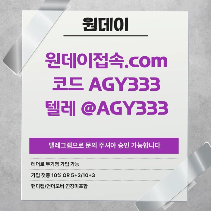cdfvdgtfsdfsyrtgd안전놀이터-연장미포함-메이저사이트-메이저놀이터-토토사이트-원데이먹튀없는sdfgrdtfhg.jpg