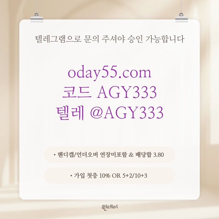 원데이먹튀검증-안전놀이터-메이저놀이터-연장미포함-메이저사이트-토토사이트a4985yv9uy59n4598x2r.jpg