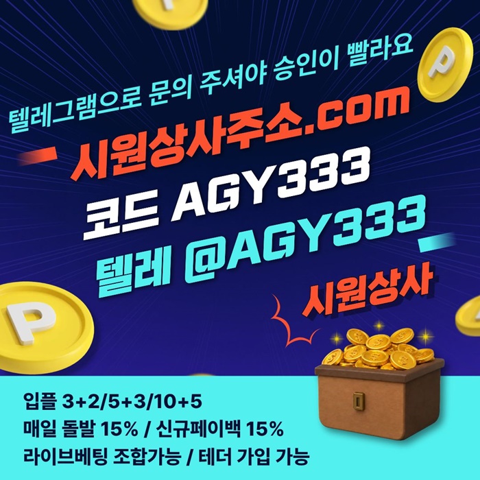 sdcfseeyrgd메이저사이트-메이저놀이터-시원상사먹튀검증-메이저카지노-안전놀이터-안전사이트2.jpg