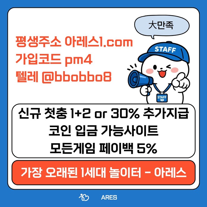 sxdserfdsfd안전놀이터-메이저카지노-메이저사이트-안전사이트-아레스먹튀검증-메이저놀이터2.jpg