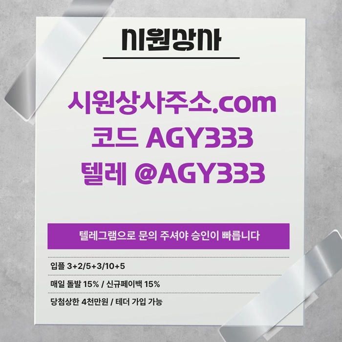 메이저카지노-안전놀이터-시원상사먹튀검증-메이저사이트-안전사이트-메이저놀이터j4895u985y94598r5y.jpg