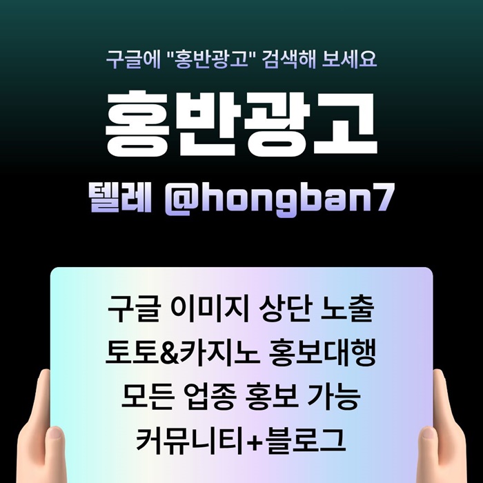 fgftrythgfghfd구글홍보-토토홍보-토토사이트홍보-카지노홍보-스포츠토토홍보6.jpg