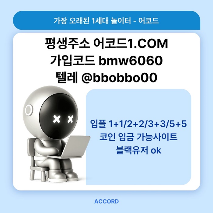ggffgrsygregtrf어코드먹튀검증-메이저놀이터-안전놀이터-메이저카지노-메이저사이트-안전사이트6.jpg