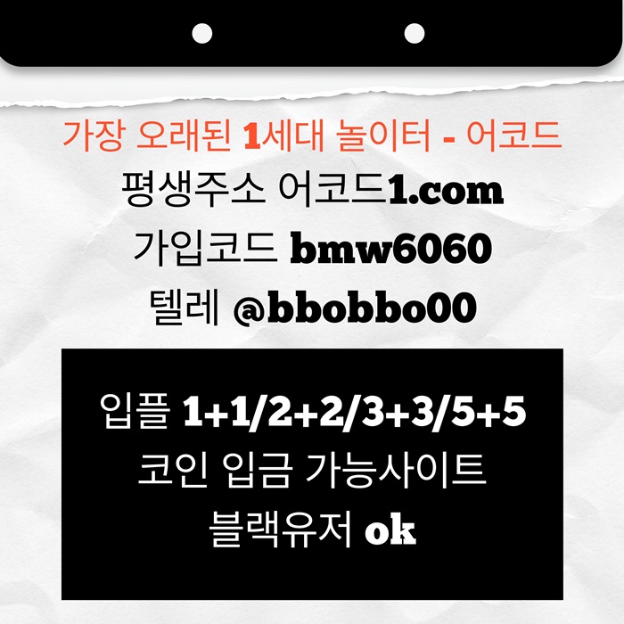 fddfesgyterts안전놀이터-안전사이트-메이저카지노-어코드먹튀검증-메이저사이트-메이저놀이터6.jpg fddfesgyterts안전놀이터-안전사이트-메이저카지노-어코드먹튀검증-메이저사이트-메이저놀이터6.jpg