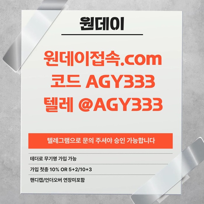 gffdsgtfdrgbv원데이먹튀없는-안전놀이터-연장미포함-토토사이트-메이저사이트-메이저놀이터5.jpg
