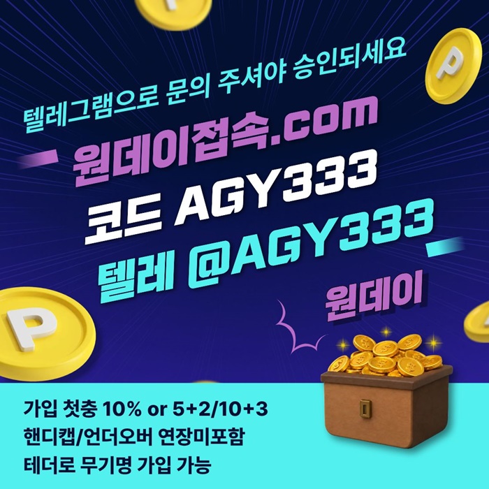 sddsegyesrdgvds메이저놀이터-원데이먹튀안전-안전놀이터-메이저사이트-연장미포함-토토사이트3.jpg