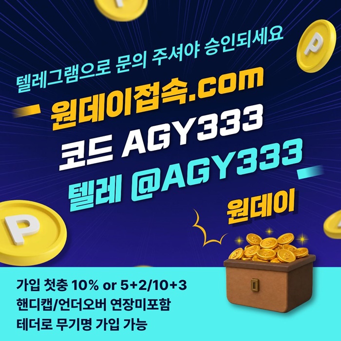 메이저놀이터-원데이먹튀안전-안전놀이터-메이저사이트-연장미포함-토토사이트j84v5u89y9845u8458d9y.jpg