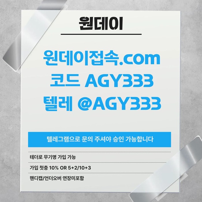 원데이먹튀없는-안전놀이터-연장미포함-토토사이트-메이저사이트-메이저놀이터f845y4895uy895489g3t.jpg