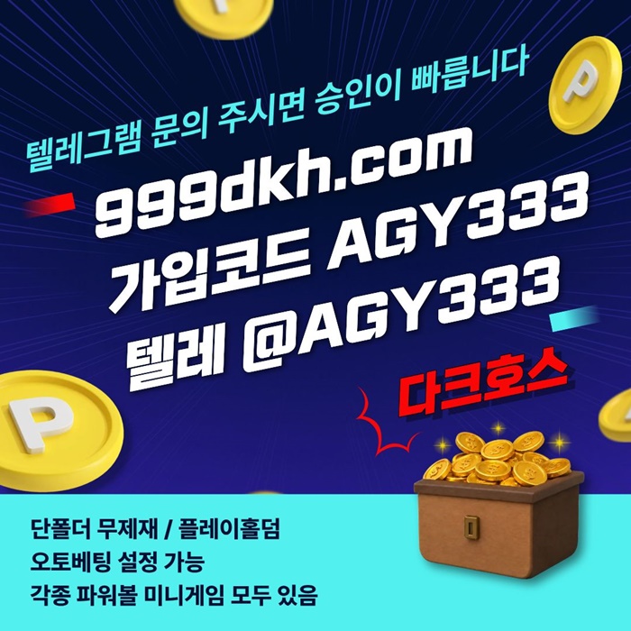 다크호스먹튀안전-토토사이트-메이저놀이터-안전놀이터-메이저사이트-pbg파워볼-플레이홀덤a890458u9045y9804l8.jpg 다크호스먹튀안전-토토사이트-메이저놀이터-안전놀이터-메이저사이트-pbg파워볼-플레이홀덤a890458u9045y9804l8.jpg