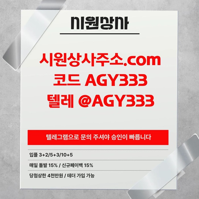 메이저카지노-안전놀이터-시원상사먹튀없는-메이저사이트-안전사이트-메이저놀이터a450yu89u9045y458w6.jpg