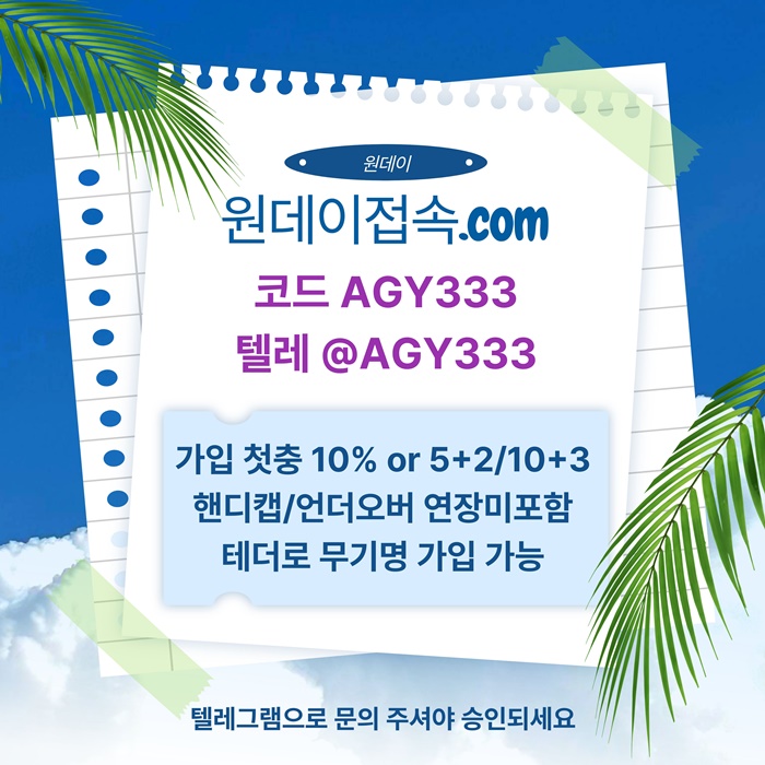 메이저사이트-토토사이트-메이저놀이터-안전놀이터-연장미포함-원데이먹튀없는o459845yu898945d4n.jpg