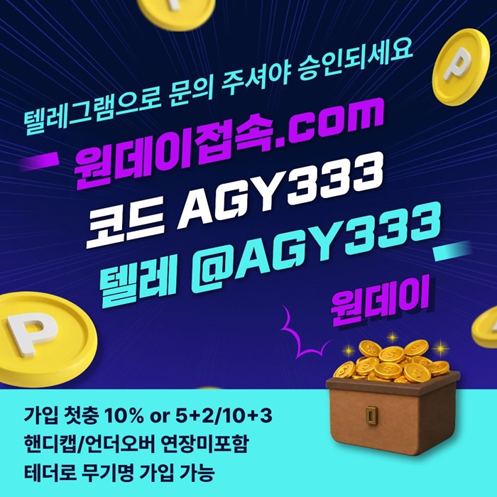szxdeesgrdf메이저놀이터-원데이먹튀검증-안전놀이터-메이저사이트-연장미포함-토토사이트6.jpg